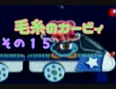 【女性実況】インテリアにこだわりたい。15【毛糸のカービィ】