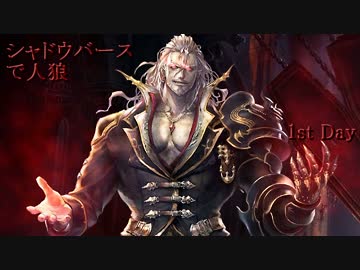 シャドウバースで人狼1日目【ゆっくり実況プレイ】