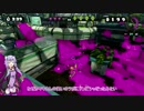 【VOICEROID】のんびりスプラトゥーン生活　4日目最終part 2【splatoon】