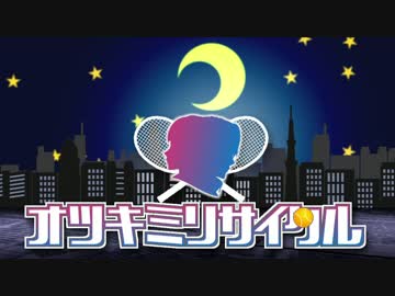 【テニプリMMD】オツキミリサイタル【岳人モデル配布】