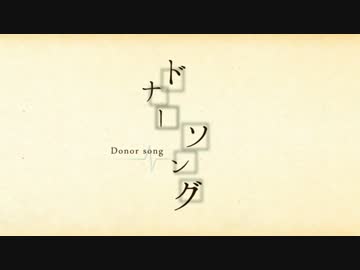 【感情込めて】ドナーソング歌わせていただきました【ちゃぶ】