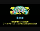 西田望見・奥野香耶のず～ぱらだいす 第11回放送（2016.09.14）