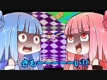 【ボイスロイド実況】茜のカービィボウルをプレイするで！part11