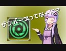 【PSO2】 ゆかりさんが教える!! EP4以前のザンバースの仕様!!