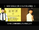 【星野源】星野源のオールナイトニッポン 2016/09/12【解説字幕付き】