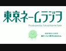 【マンガの現場】東京ネームラジオ 027【君の名は】