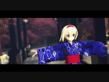 【東方MMD】 アリスで「夏恋花火」