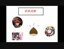 不屈の敗走者アヤ改め・・・368