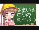 【月読アイ】生意気ロリのSCPCB ver1.3.0 【VOICEROID実況】Part5