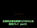 (UTOPIA) 幻想的な夢の世界を探索 part3