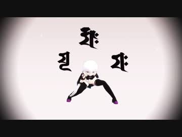 【Fate/MMD】 ジャック・ザ・リッパー/Talk Dirty