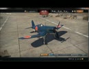 飛行機馬鹿が語る】Talking Now01【War Thunder
