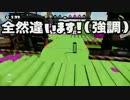 【初見実況】発売から460日目のスプラトゥーン【Splatoon】　part2