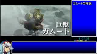 【ゆっくりMHX】MHXRTA　4：32：10　part9