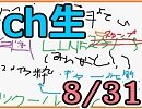 KADAchan生放送(16/08/31)1/2