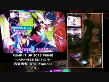 [PIU] 恋愛勇者(Renai Yuusha)  S19 [PRIME JE]