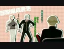 【MMD刀剣乱舞】シラノ刀で内番WAVE