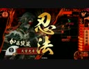 【戦国大戦】 決めるぞ！下剋上 ＃1708 vs老虎操銃術