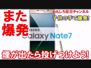 【韓国サムスンのギャラクシー】 ６歳の少年の手の中で爆発炎上！