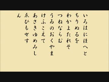掛け軸　いろは歌 いろは歌 掛け軸