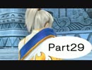 【PS4】テイルズ　オブ　ベルセリア実況　Part29