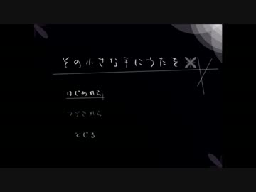 おっさん二人の「その小さな手にうたを」一日目