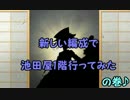 【実況】刀剣乱舞　刀コンプリート目指して！パート72