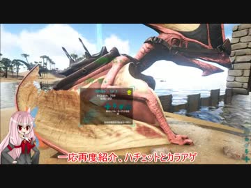 【ARK】恐竜島でも幸せに暮らしたい！#？琴葉茜実況】