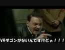 【LoV3】総統閣下は取り敢えず、お怒りのようです【プラチナC】