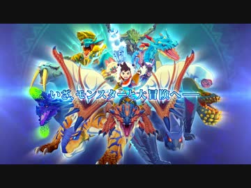 3DS新作『モンスターハンター ストーリーズ』 PV第5弾【最高画質】