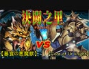 【デュエル動画】　『決闘之里！』 ＶＳ『ワイデュエ』 【遊戯王】