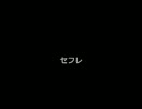 【歌ってみた】セフレ【NAO】