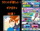 白猫テニス ラケット欲しい！ギアガチャ22連
