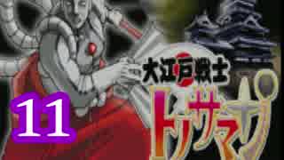 【実況】逆転裁判をやる事にした。11【逆転のトノサマン編】