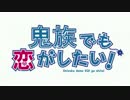 【リゼロ】鬼族でも恋がしたい＋おまけ【中二恋OPパロ】