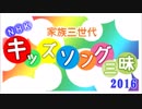 NHKキッズソング三昧 2016 スペシャルライブ 谷山浩子とか