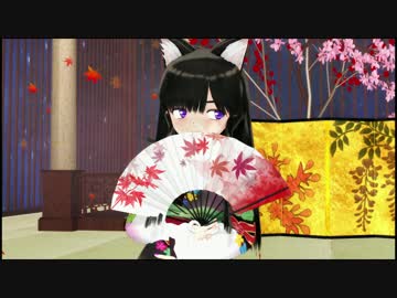 S61【MMD】 紅一葉 【少し涼しくなりましたね】