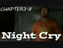 『クロックタワー』 の精神的続編!? 『NightCry』 part.18 (3-8) 【実況】