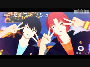 【MMDあんスタ】エンゼルフィッシュ【Knights月組】