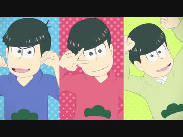 【MMDおそ松さん】兄松？*シュレディンガイガーの…