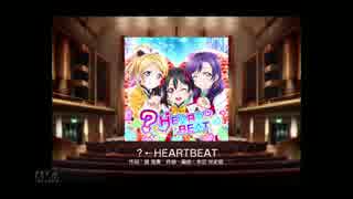 スクフェス　？←HEARTBEAT  [HARD]