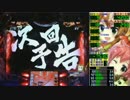 【実機】CR麻雀物語2～めざせ！雀ドル決定戦！1/299Ver【Part9】