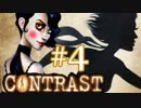【Contrast】OLが影の世界で家族を救うゲーム実況#4