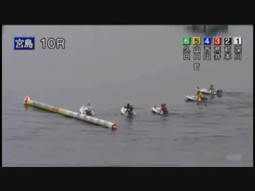 とある競艇のスタート事故・9月4日～10日