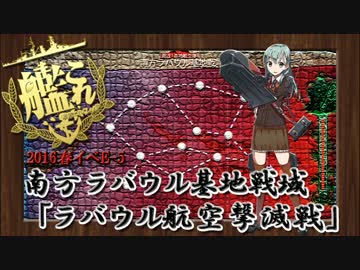 艦これ 16夏イベe 2 第二次エンドウ沖海戦 １７本目 ニコニコ動画