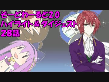 【SW2.0】ゆるっとそーどわーるど２８【オリジナル卓】