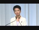 民進党 村田(謝)蓮舫新代表の記者会見(2016.9.15)