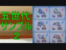 【ポケモンORAS】堂々と楽しむ役割論理〜五世代サンプル2〜