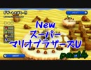 【実況】Decing For NewスーパーマリオブラザーズU【part.04】