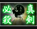 【刀剣乱舞】小夜左文字・極【真剣必殺】